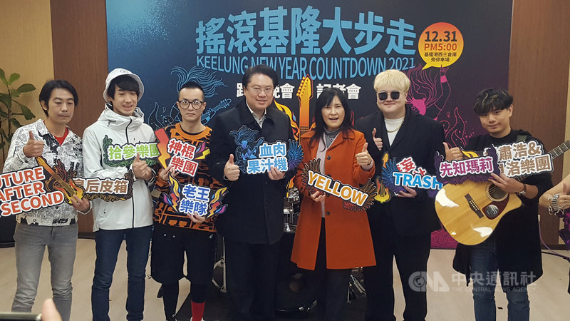 基隆市跨年晚會將於31日下午5時起在基隆港西3倉庫旁停車場登場,除有12組樂團接力演出外,還有長達7分鐘煙火秀。市長林右昌(左4)邀請民眾一起來到基隆港邊跨年,欣賞音樂、煙火及基隆港獨有的船隻鳴笛。中央社記者王朝鈺攝 110年12月7日
