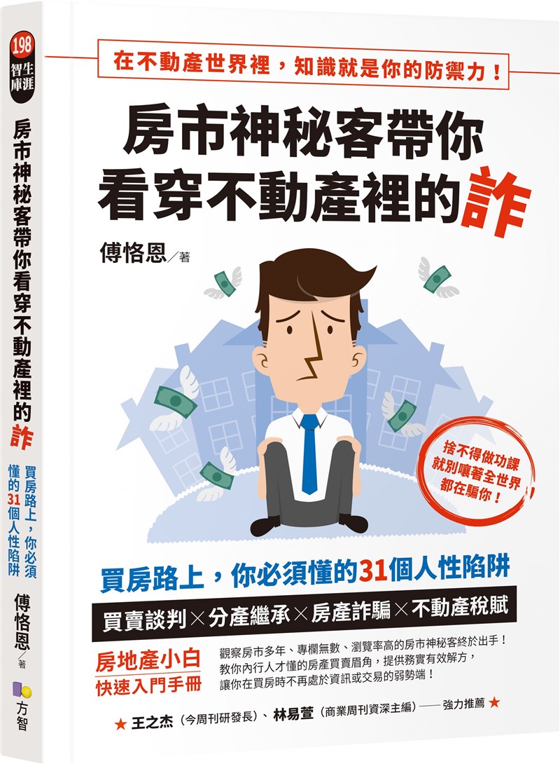(方智出版社提供)