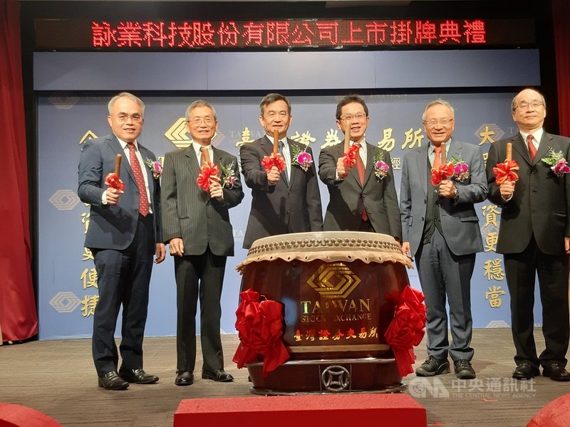 天線模組及元件廠詠業科技8日掛牌上市,詠業科技董事長蘇開建(左3)出席台灣證券交易所舉行上市掛牌典禮;右3為台灣證券交易所總經理簡立忠。中央社記者潘智義攝 110年12月8日
