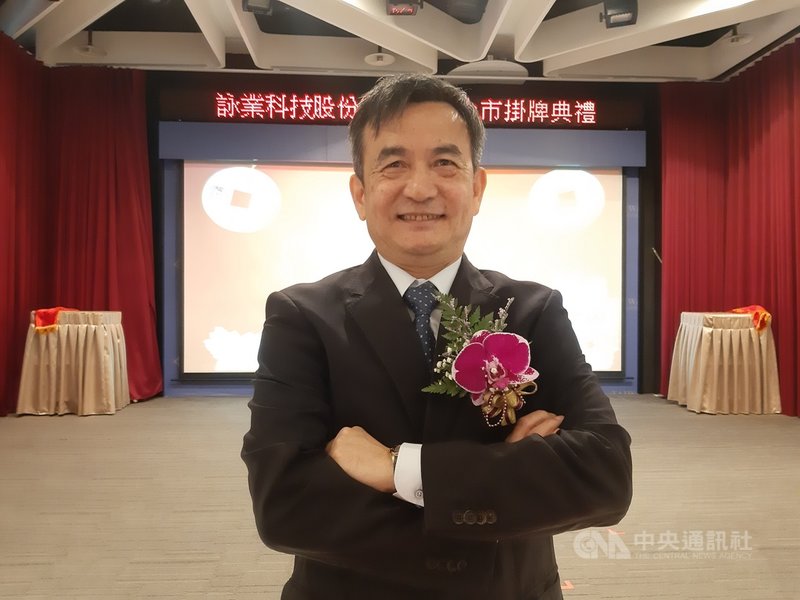 天線模組及元件廠詠業科技8日上市掛牌,董事長蘇開建在上市掛牌典禮表示,詠業在未上市前已擁有很多專利,看好未來在車用市場的發展。中央社記者潘智義攝 110年12月8日