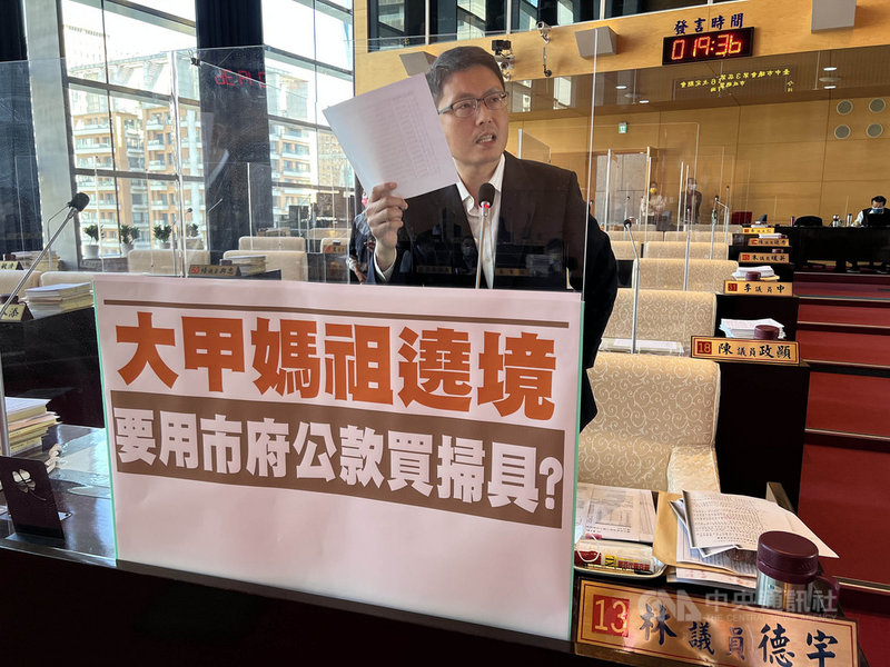台中市議會8日進行市政總質詢,民進黨籍市議員林德宇指出,大甲媽遶境是民俗宗教活動,環保局每年竟為了大甲媽遶境的清潔工作編列新台幣50萬元預算購買清掃用具,質疑市府此舉獨厚特定宗教、宮廟。中央社記者郝雪卿攝 110年12月8日