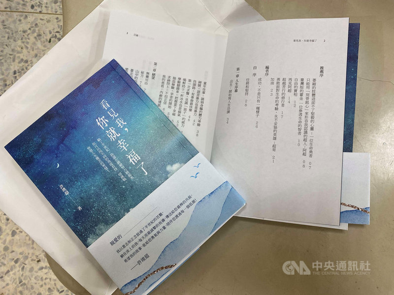 罹患先天性肌肉萎縮症的生命鬥士許竣超,透過手指微小動作搭配特殊電腦,完成逾8萬字著作「看見我,你就幸福了」,盼藉自身遭遇給予眾人增生勇氣的力量。(雲林縣政府提供)中央社記者蔡智明傳真 110年12月8日