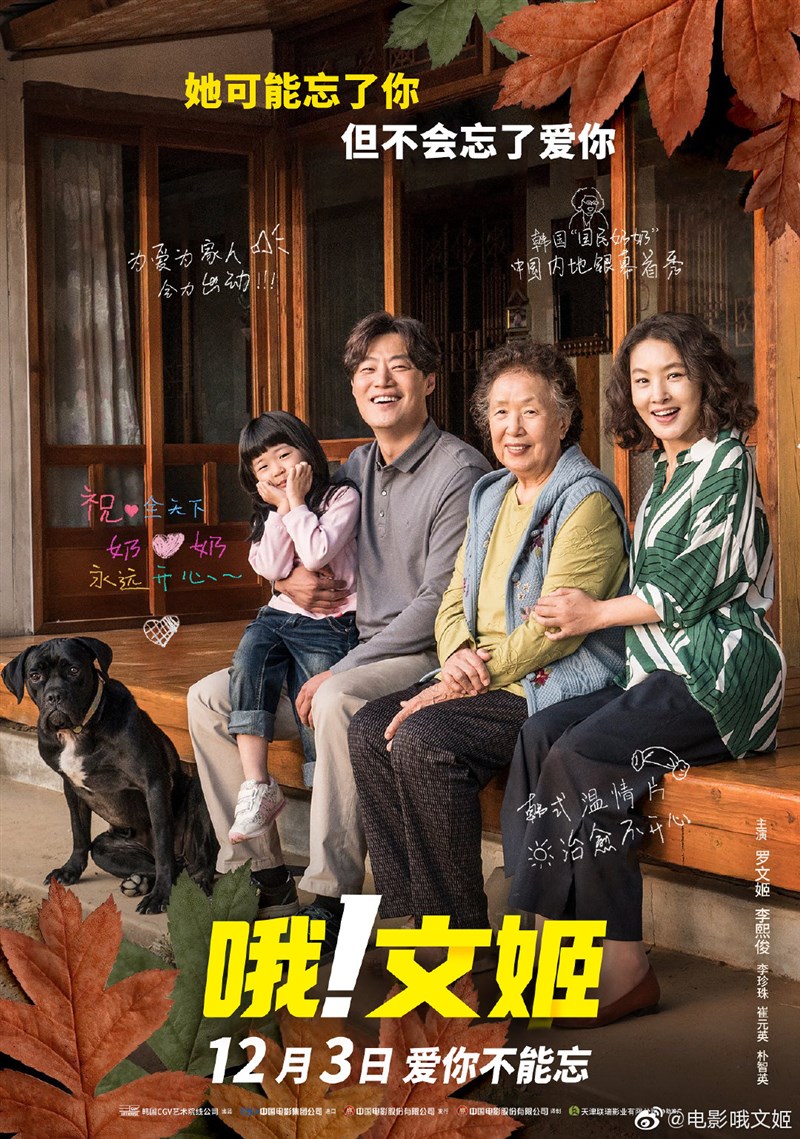 中韓關係今年轉暖後,電影「哦!文姬」3日倉促空降中國大陸上映。這是韓國電影相隔6年後重返中國大銀幕。(圖取自哦文姬官方微博網頁weibo.com)