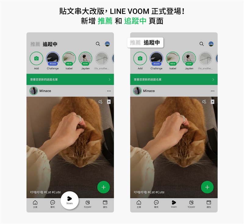 LINE貼文串介面8日大改版為LINE VOOM短影音平台。(圖取自台灣官方LINE部落格網頁official-blog-tw.line.me)