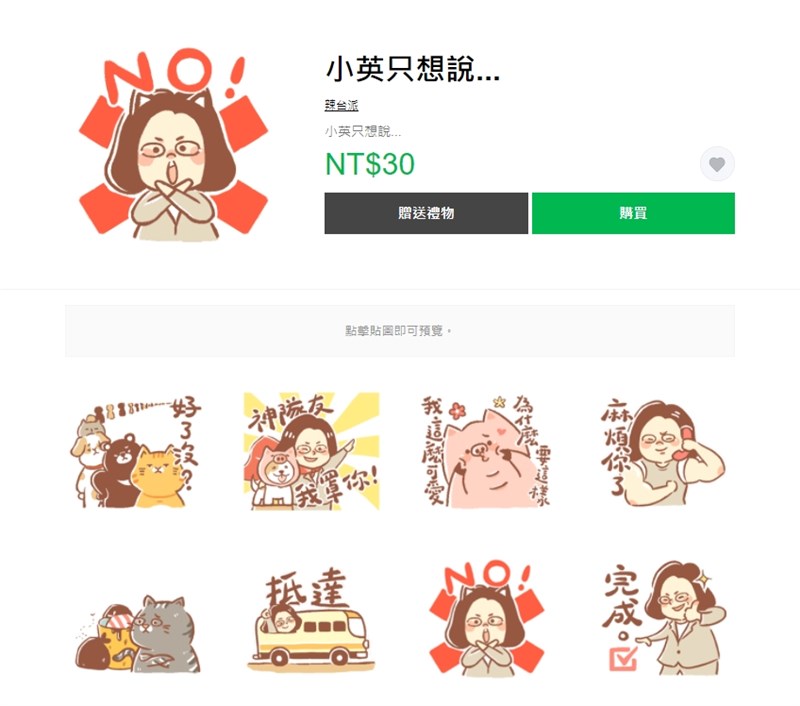 總統蔡英文於官方LINE帳號宣傳最新款「小英只想說」共8款系列貼圖。(圖取自Line Store網頁store.line.me)