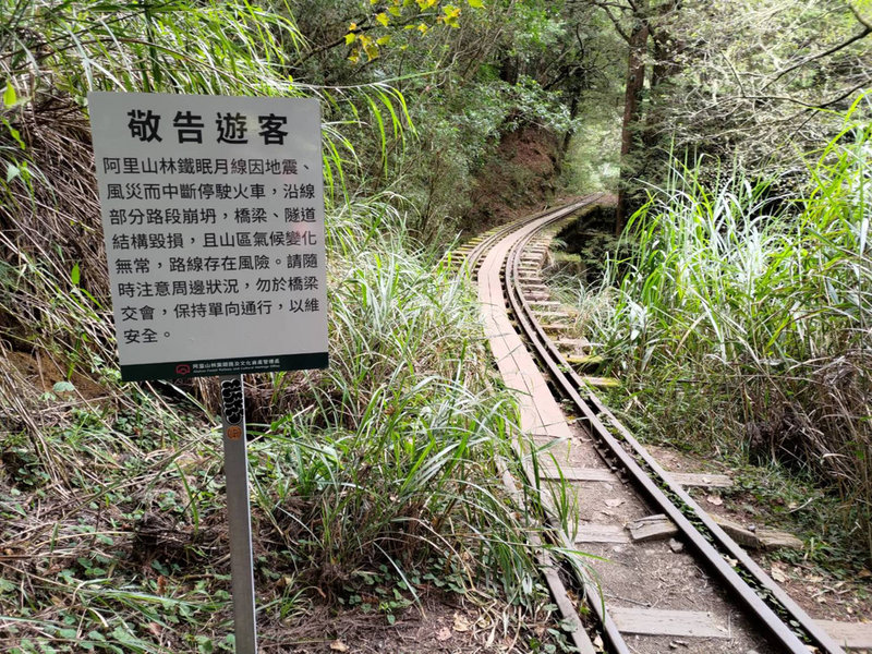 阿里山林鐵眠月線失足、摔傷等意外頻傳,林鐵及文資處規劃更換眠月線第8至21號橋梁鐵軌間木板,增加行走安全性,自111年1月17日到4月30日將封閉施工。(阿里山林鐵及文資處提供)中央社記者蔡智明傳真 110年12月9日