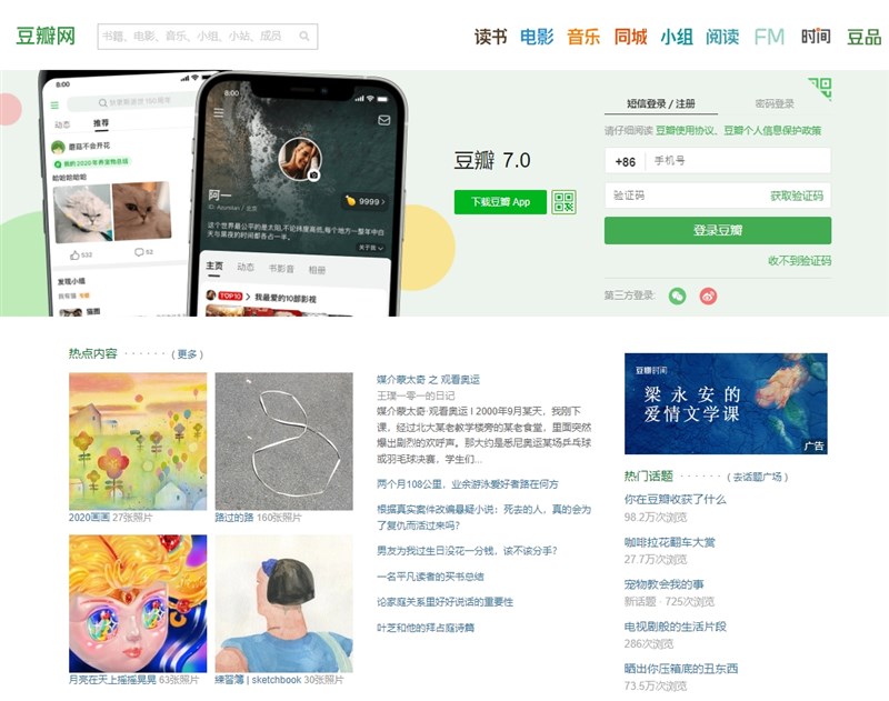 中國社群網站豆瓣本月初才遭官方約談重罰,9日App被勒令下架,理由是侵害用戶權益,而且迄今未按照要求完成整改。(圖取自豆瓣網頁douban.com)