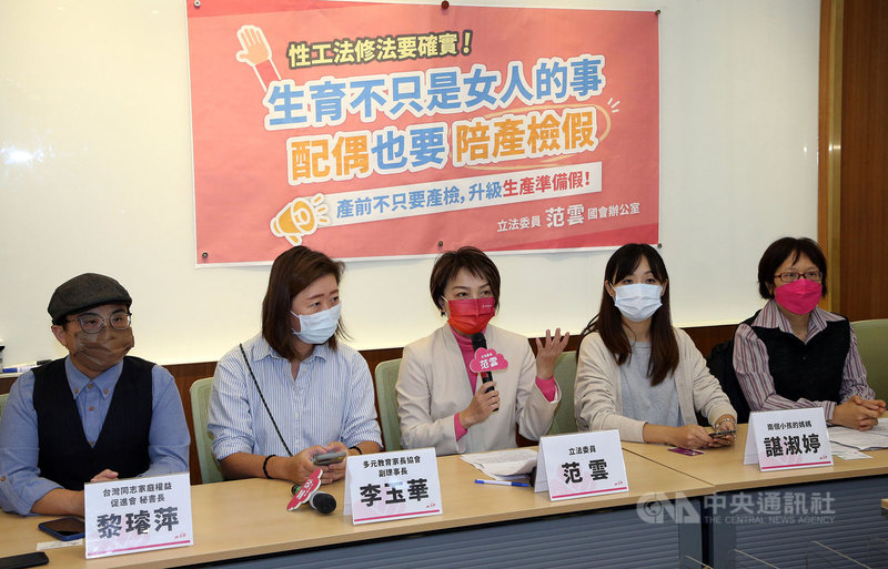 民進黨籍立委范雲(中)9日在記者會中指出,行政院7月上路的育兒新制,將產檢補助次數提高到14次,勞動部也提出對應的性別工作平等法修法,卻只將產檢假從5天增至7天,且仍無配偶陪產檢假。這個作法恐將生育責任再次強加於孕產婦,無法破除職場懷孕歧視、創造友善生養環境,也對配偶共同育兒沒有助益。中央社記者郭日曉攝 110年12月9日