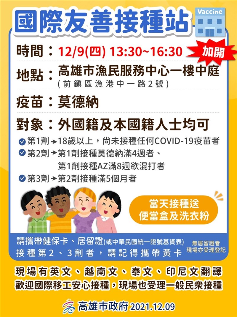 高雄市衛生局在前鎮區漁民服務中心開設有英文、越南文、泰文及印尼文翻譯服務的莫德納疫苗接種站,獲外籍人士熱烈響應,9日下午再加開時段至4時30分。(高雄市政府提供)中央社記者曾以寧傳真 110年12月9日
