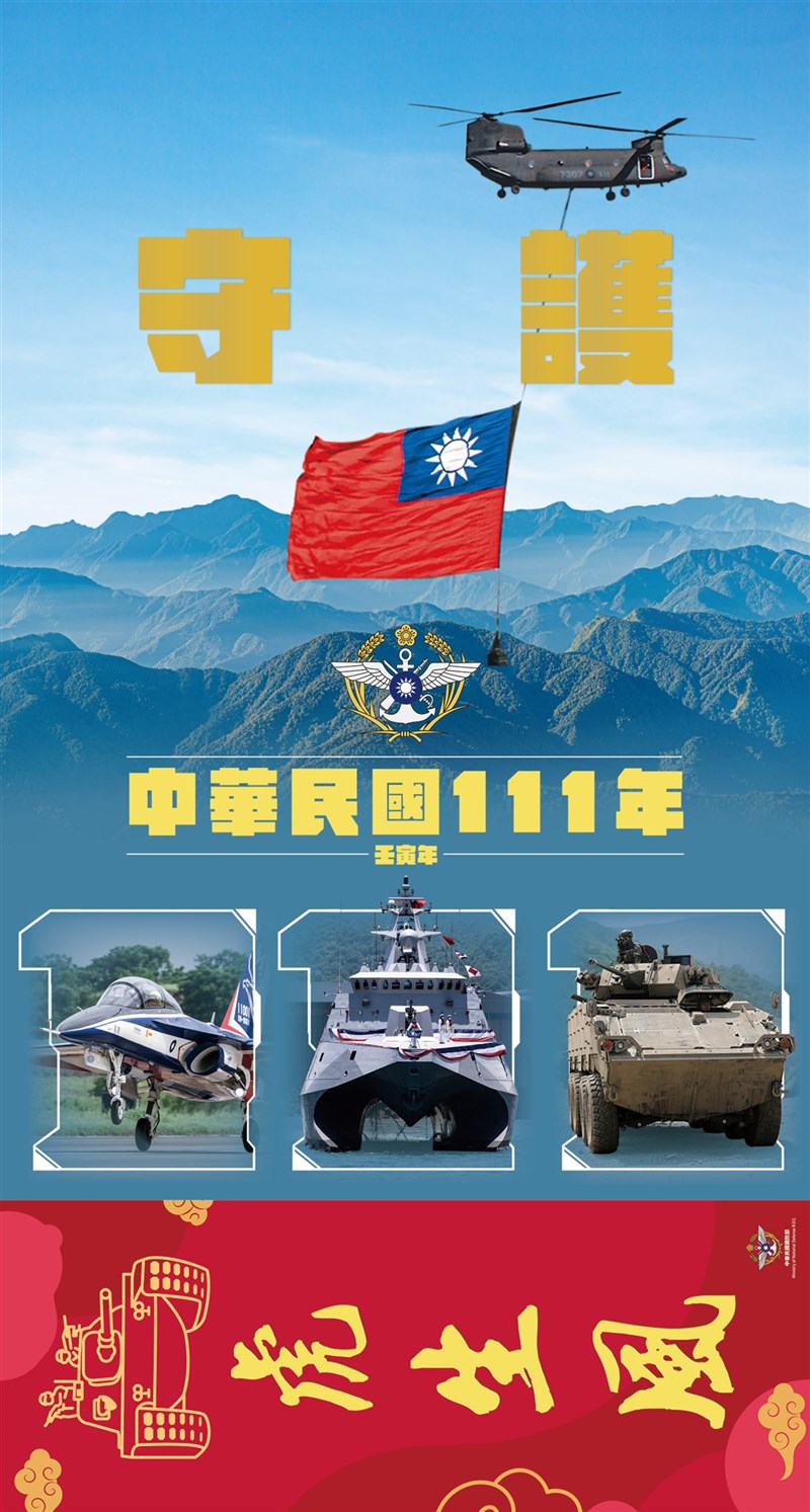 國防部9日公布民國111年國軍月曆,封面大秀勇鷹高級教練機、塔江軍艦、雲豹八輪甲車等國防自主成果。(國防部提供)中央社記者游凱翔傳真 110年12月9日