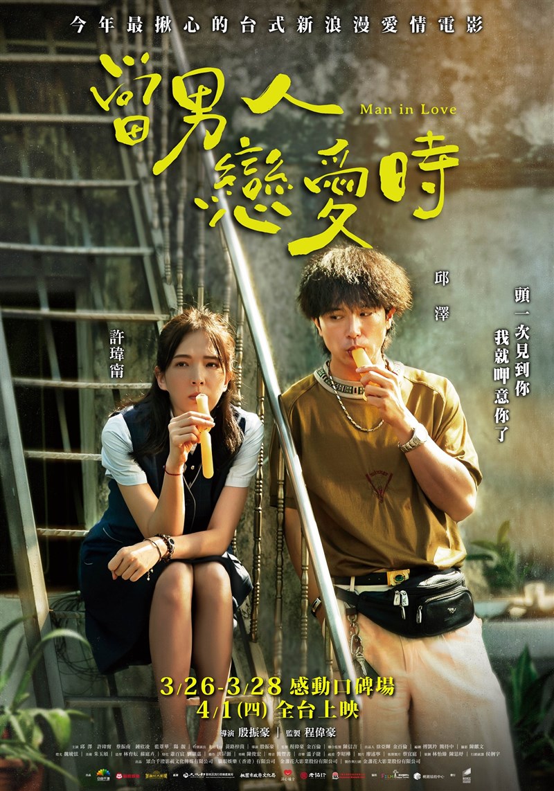演員許瑋甯(左)、邱澤(右)因合作電影「當男人戀愛時」結緣,10日宣布結婚。萊爾富推出劇裡出現的告白冰棒買1送1、第2件5折等優惠。(圖取自facebook.com/calendarstudios2020)