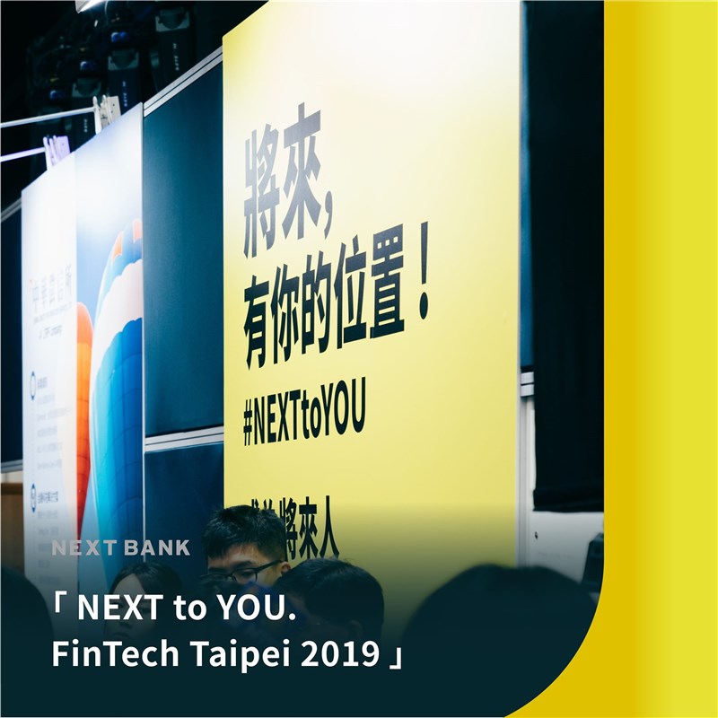 將來銀行9日取得營業執照成為台灣第3家純網銀,預計於2022年第1季正式營業。圖為將來銀行2019年11月參加台北金融科技展。(圖取自facebook.com/nextbanktaiwan)