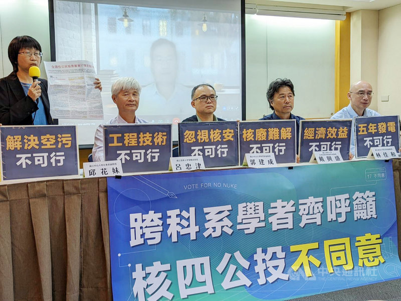 中山大學社會系副教授邱花妹(左)14日邀集各領域學者聯合舉辦記者會,強調核四重啟不可行,核四對台灣當前能源轉型、解決空污沒有幫助。中央社記者張雄風攝 110年12月14日