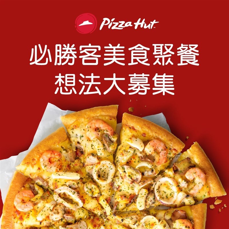 必勝客14日宣布，即日起調漲部分商品，整體平均調幅為3.1%。（圖取自facebook.com/PizzaHut.TW）