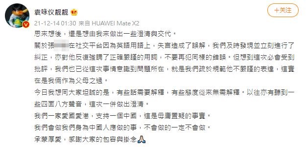 袁詠儀在微博發文致歉，稱兒子因「失言」造成誤解，並重申一家人愛國愛港立場。（圖取自袁詠儀微博weibo.com）