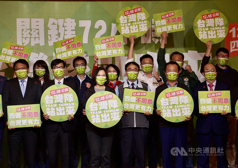 距離4大公投投票日剩下3天,民進黨中常會15日移師高雄舉行,兼任民進黨主席的總統蔡英文(前左3)與屏東縣長潘孟安(前左)、高雄市長陳其邁(前左2)、台南市長黃偉哲(前右3)、嘉義縣長翁章梁(前右2)等人同台,展現中央地方全黨團結氣勢,齊聲號召台灣隊18日務必站出來。中央社記者董俊志攝 110年12月15日