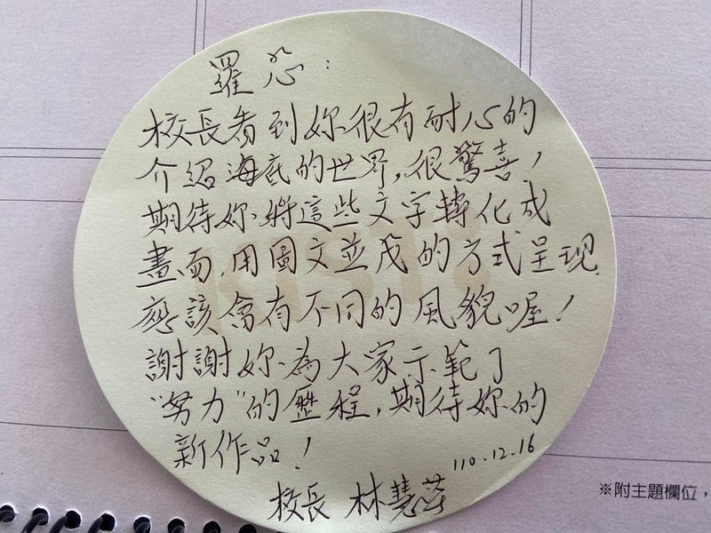 台東桃源國小4年級學生羅芯校外參訪後,寫下約2000字密密麻麻的報告,校長林慧萍也肯定羅芯,感謝她為大家示範努力的歷程,並期待她的新作品。(林慧萍提供)中央社記者盧太城台東傳真 110年12月17日