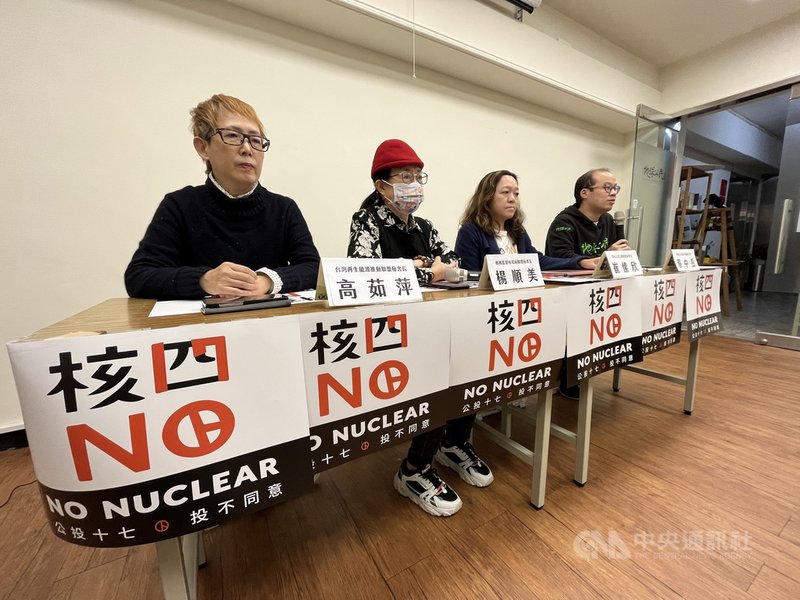 四大公投案18日投開票,不同意票皆高過同意票,全國廢核行動平台晚間舉行「公投第17案公投後記者會」,回應公投結果。中央社記者徐肇昌攝 110年12月18日