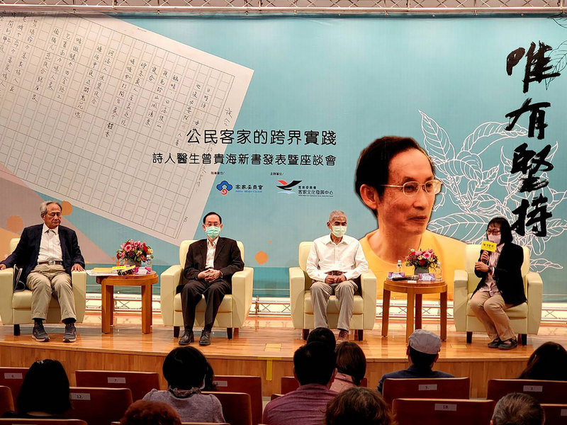 客委會出版「唯有堅持-曾貴海文學與社運及醫者之路」,19日舉行新書發表會,邀請詩人醫師曾貴海(左2)等人暢談在參與公民運動過程中,展現跨界實踐力與客家公民應有態度。(客委會提供)中央社記者曾以寧傳真 110年12月19日