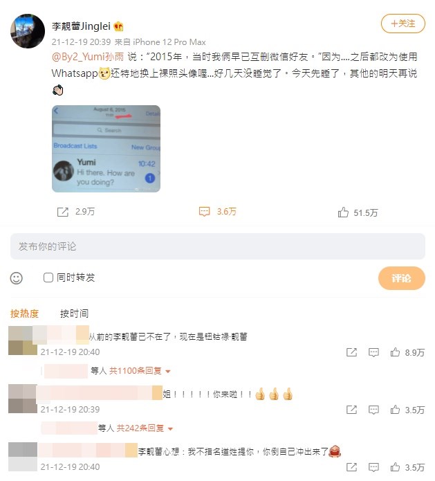 (圖取自李靚蕾微博weibo.com)