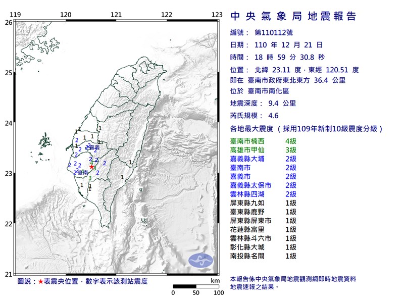 根據交通部中央氣象局最新資訊，台南市台南市南化區21日傍晚發生芮氏規模4.6地震。（圖取自中央氣象局網頁cwb.gov.tw）