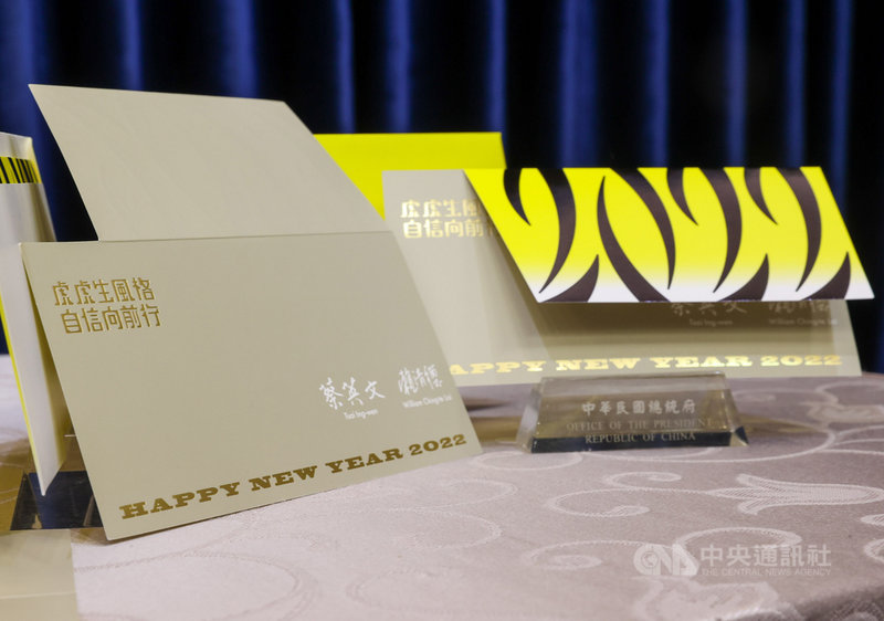 總統府23日下午舉行記者會公開虎年賀年卡,以數字2022搭配金黃底色,勾勒出老虎斑紋,內頁則有「虎虎生風格、自信向前行」字樣。中央社記者鄭清元攝 110年12月23日