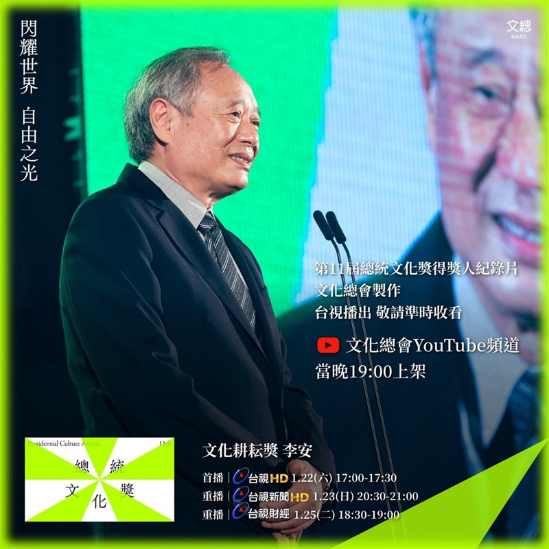 文總以第11屆總統文化獎得主為對象拍攝並剪輯紀錄片,其中包含導演李安,這也是李安首度同意拍攝以他個人為主題的紀錄片。(文總提供)中央社記者王寶兒傳真 110年12月24日
