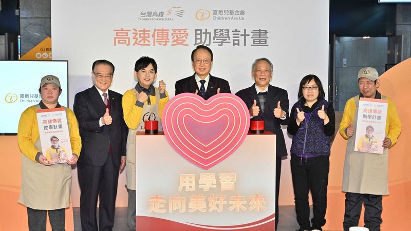 台灣高鐵27日表示,「高速傳愛 助學計畫」將從2022年元旦到3月2日啟動,台灣高鐵董事長江耀宗(中)、藝人黃子佼(左3)共同呼籲民眾發揮愛心,踴躍捐款,協助喜憨兒透過教育及學習融入社會。(台灣高鐵提供)中央社記者余曉涵傳真 110年12月27日