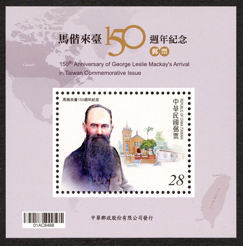 中華郵政公司2022年將發行馬偕博士來台150週年紀念郵票小全張,感念其對台灣的奉獻,內含面值新台幣28元郵票1枚,以馬偕博士肖像為題材,搭配「淡水禮拜堂」及「滬尾偕醫館」圖案。(中華郵政提供)中央社記者汪淑芬傳真 110年12月28日
