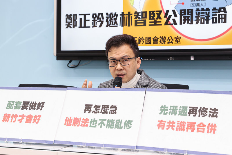 國民黨立委鄭正鈐(圖)29日在立法院舉行記者會,針對大新竹升格議題邀請新竹市長林智堅公開辯論。中央社記者鄭清元攝 110年12月29日