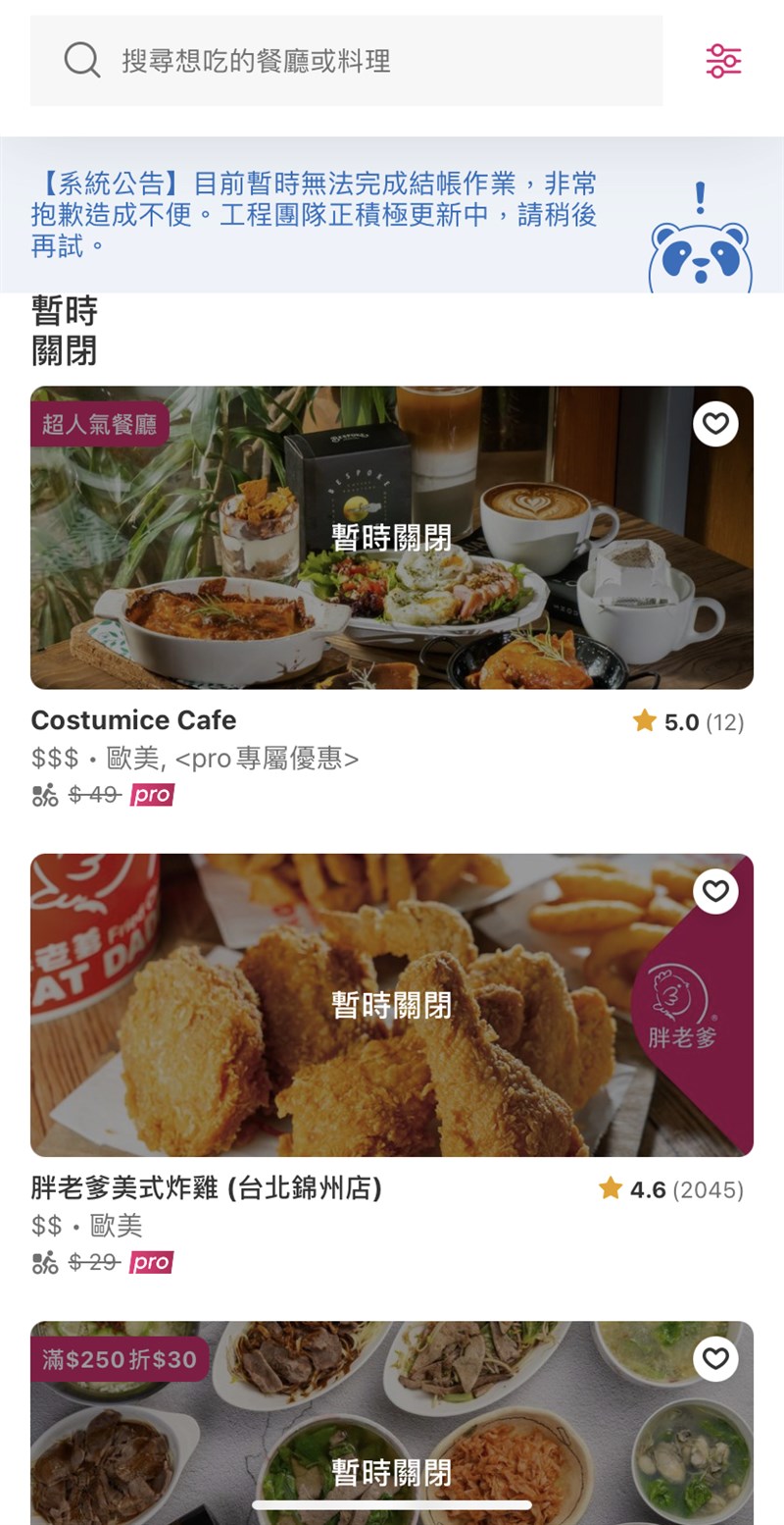 外送平台foodpanda 29日大當機。（中央社）