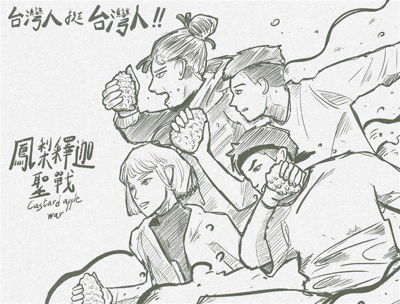 十大傑出青年魏瑞廷日前幫農民賣鳳梨釋迦到東南亞,更進一步幫農民行銷,找來阿美族插畫家吳豐君(Zanla painting)透過電繪藝術發行「台灣人挺台灣人」鳳梨釋迦NFT(Non-Fungible Token)。(魏瑞廷提供)中央社記者盧太城台東傳真 110年12月31日