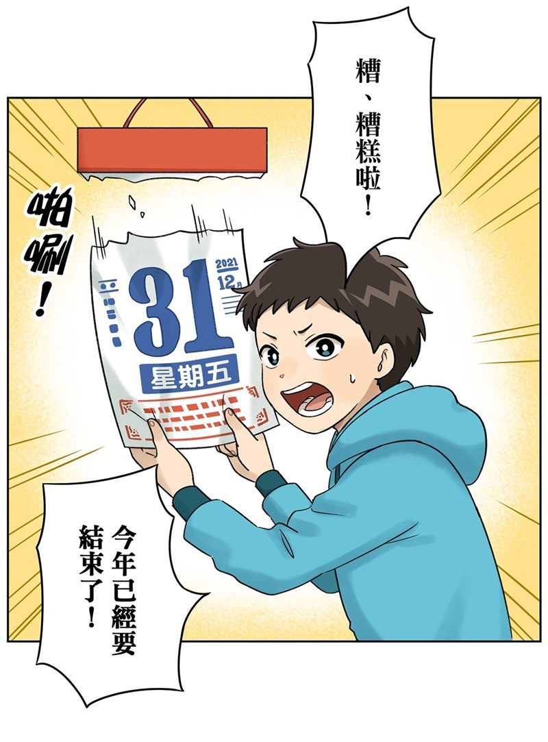 4名台灣漫畫家12月31日透過社群平台,以故事接龍方式用漫畫讓讀者在線上一起追故事迎新年,首棒由漫畫家茜Cian開始。(取自茜Cian臉書專頁)中央社記者王寶兒傳真 111年1月1日