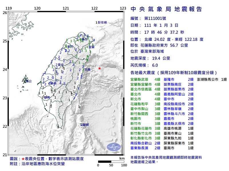 3日下午5時46分發生芮氏規模6.0地震，震央位於花蓮縣政府東方56.7公里。（圖取自氣象局網頁cwb.gov.tw）