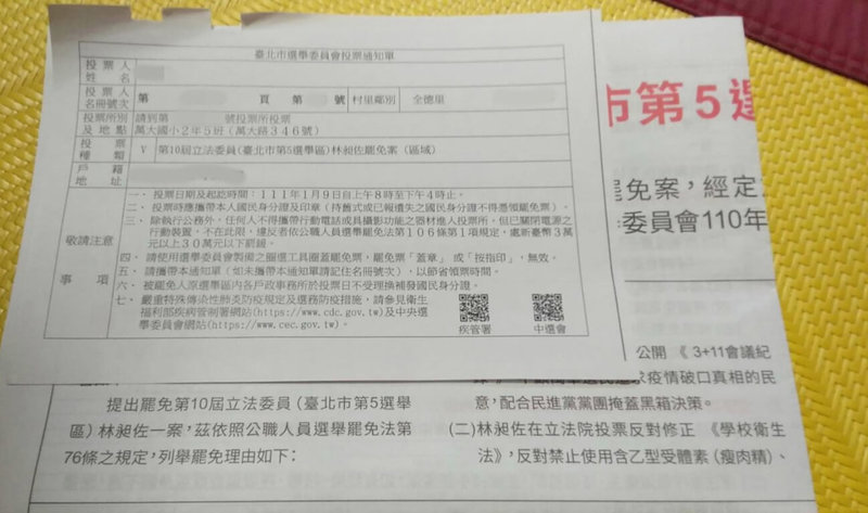 立委林昶佐罷免案9日投票,台北市選委會表示,已開始配送投票通知單,將在6日以前送達民眾家中。(民眾提供)中央社記者陳昱婷傳真 111年1月3日