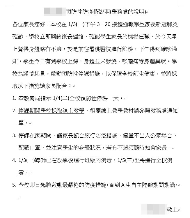 桃園市某國小說明，學生家長3日確診，學生到校上課並無發燒等症狀，全校4日預防性停課。（圖取自學校網頁）