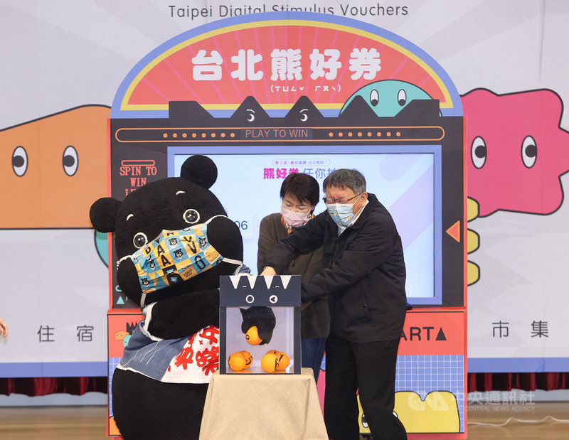 台北市政府推出「台北熊好券」加碼振興,3日進行第2波抽獎,市長柯文哲(右)、副市長黃珊珊(中)上前協助市府吉祥物「熊讚」進行抽籤。中央社記者謝佳璋攝 111年1月3日