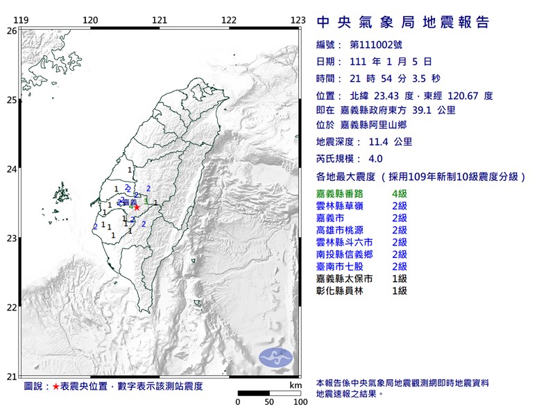 嘉義縣阿里山鄉（星號處）5日晚間發生芮氏規模4.0地震。（圖取自中央氣象局網頁cwb.gov.tw）