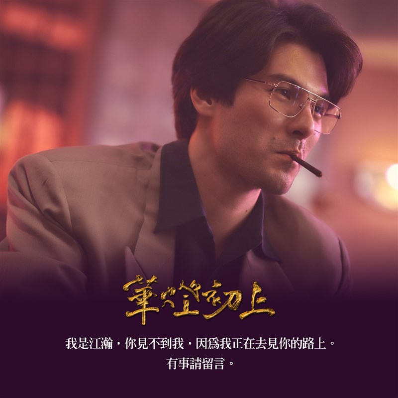 台劇「華燈初上」第2季釣足觀眾胃口，引爆追凶風潮。（圖取自華燈初上臉書網頁facebook.com）