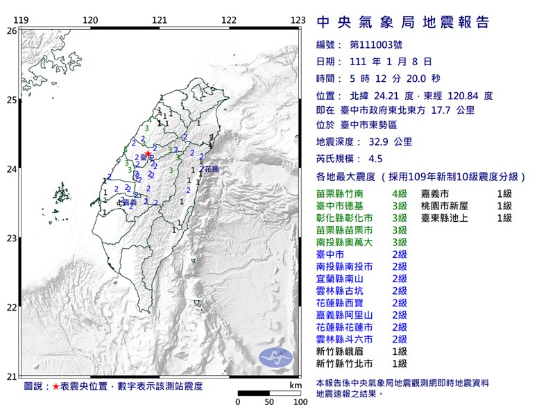 台中市東勢區8日發生芮氏規模4.5地震。（圖取自中央氣象局網頁cwb.gov.tw）