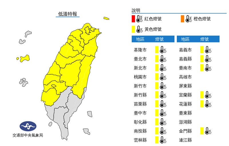 氣象局10日針對台南以北17縣市發布低溫黃燈,預計最冷的時間是在11日夜間至12日清晨。(圖取自中央氣象局網頁cwb.gov.tw)