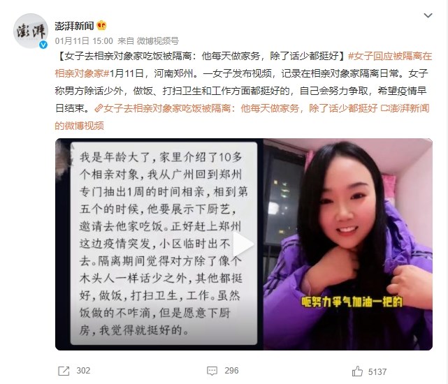 王姓女子11日告诉上海媒体澎湃新闻，自己刚到郑州遇上疫情爆发，因相亲对象的社区被封锁而无法离开。 （图取自澎湃新闻官方微博weibo.com）