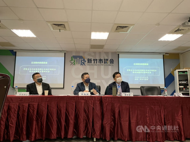 立法院內政委員會13日到新竹市考察全台行政區域劃分及地方制度法修法相關事宜,並舉辦研討會,內政部次長陳宗彥(右起)、內政委員會召委林為洲等人到場,不過新竹市長林智堅未有派員出席。中央社記者郭宣彣攝 111年1月13日