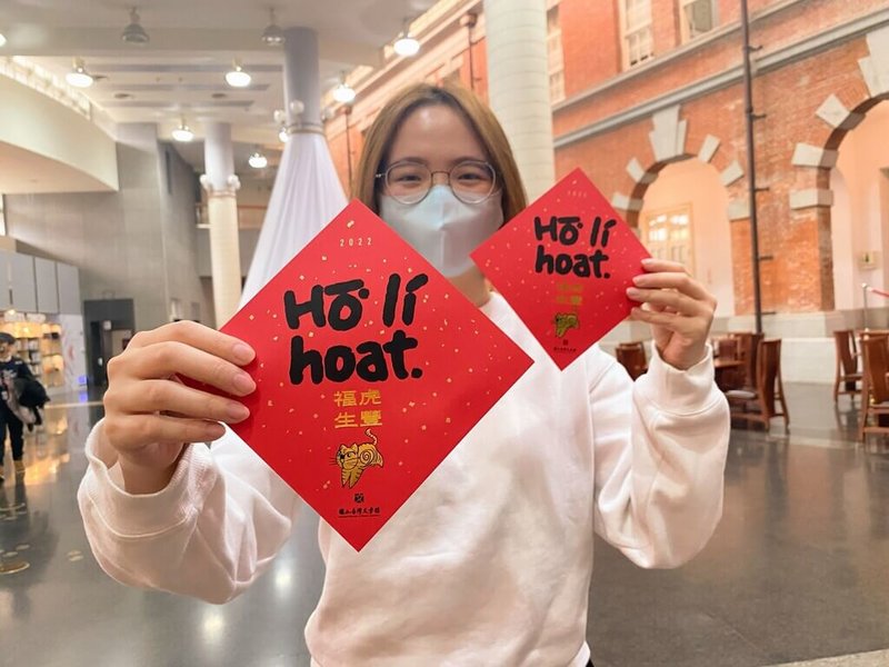 國立台灣文學館推出「福虎小春聯限量送」等春節系列活動,25日起到台文館服務台出示臉書打卡,即可獲得只送不賣的福虎白話字燙金小春聯。(台灣文學館提供) 中央社記者邱祖胤傳真 111年1月13日