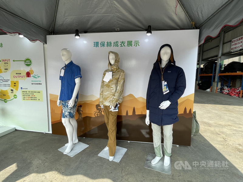台化透過化學法自海洋廢棄物中回收耐隆6(NYLON 6),回收尼龍已打進Patagonia供應鏈,圖為由台化環保絲製成的服飾。中央社記者蔡芃敏攝 111年1月14日