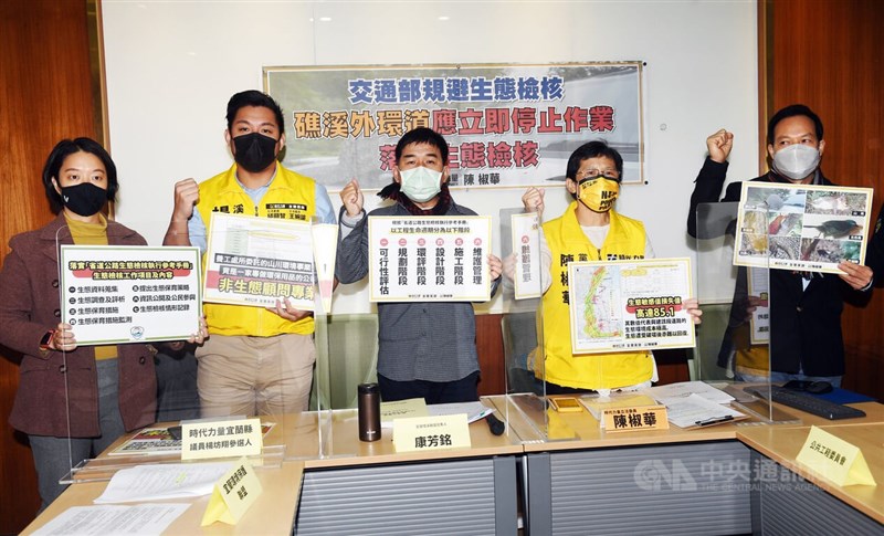 時代力量立委陳椒華(右2)與環保團體14日在立法院舉行「礁溪外環道應立即停止作業,落實生態檢核」記者會,希望行政院公共工程委員會嚴格監督,應請交通部立即停止相關作業並提改進方法。 中央社記者施宗暉攝 111年1月14日