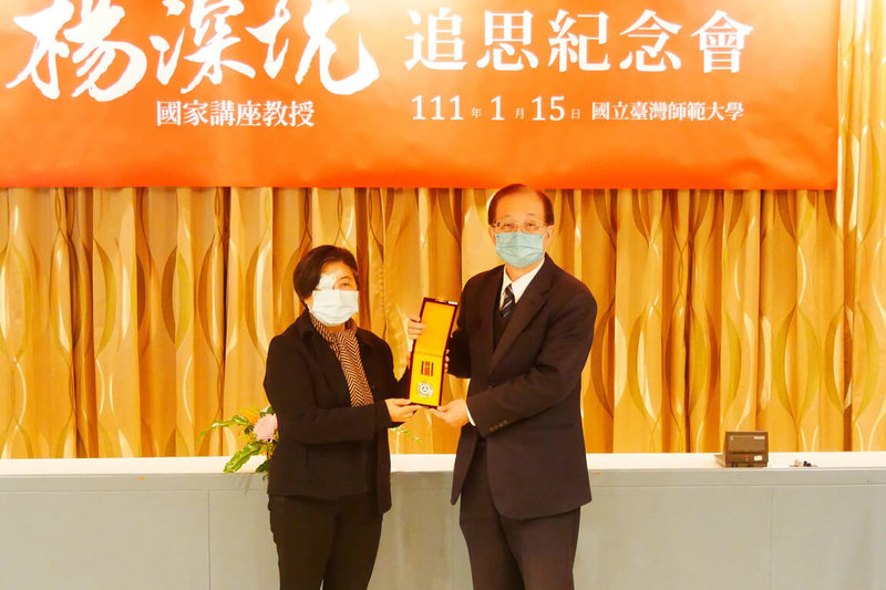 台灣師範大學15日為已故教育系名譽教授楊深坑舉辦追思會,由前教育部長吳清基(右)頒發專業獎章,楊深坑妻子王秋絨(左)代領。(台師大提供)中央社記者陳至中台北傳真 111年1月15日