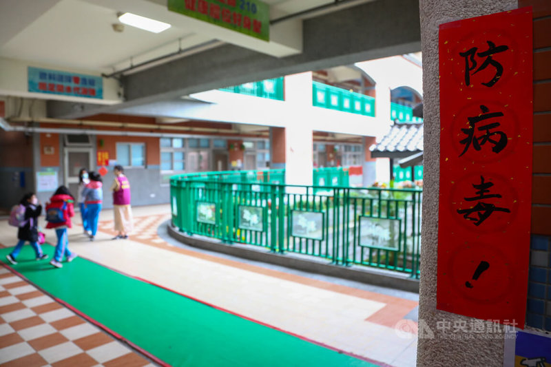 新北市長侯友宜17日針對疫苗護照的問題指出,非特定族群須持小黃卡等證明才能進入校園,這不是要限制誰,而是要保護孩子安全。圖為新北一處小學張貼「防病毒」春聯。中央社記者王騰毅攝 111年1月17日