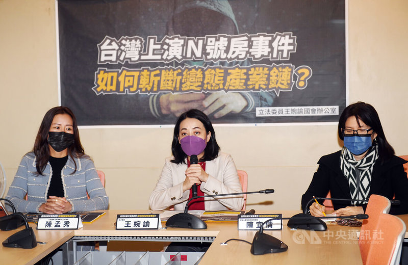 時代力量立委王婉諭(中)與婦團17日在立法院舉行「台灣上演N號房事件,如何斬斷變態產業鏈?」記者會,共同呼籲訂定侵害私密影像防制專法,加強政策力道。中央社記者施宗暉攝 111年1月17日