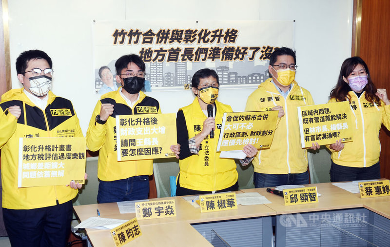 立法院內政委員會19日排審攸關新竹縣市合併升格的地方制度法修正草案,時代力量立委陳椒華(中)、邱顯智(右2)、新竹市議員蔡惠婷(右1)、彰化縣議員參選人鄭宇焱(左2)、彰化縣鄉鎮代表參選人陳昀志(左1)等17日舉行記者會,呼籲朝野應優先處理行政區劃法草案,並等待政院版一起審查,而非倉促修法。中央社記者施宗暉攝 111年1月17日